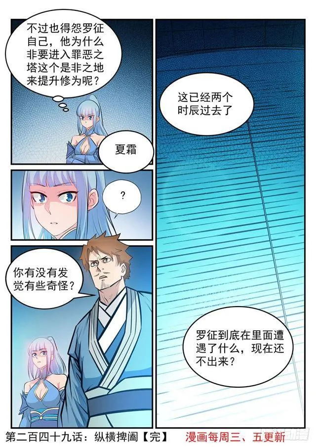 第249话 纵横捭阖 第16页