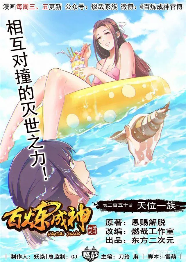 第250话 天位一族 第1页