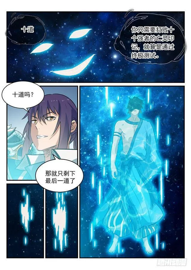 第250话 天位一族 第3页