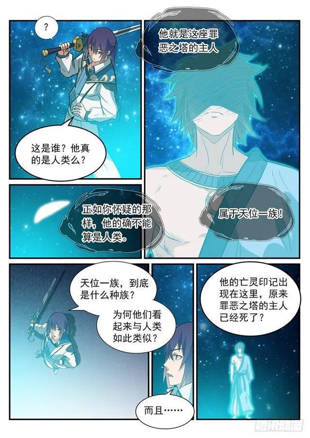 第250话 天位一族 第4页