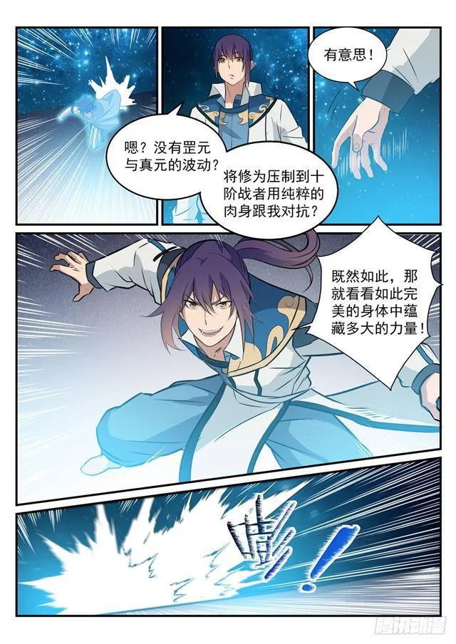 第250话 天位一族 第6页