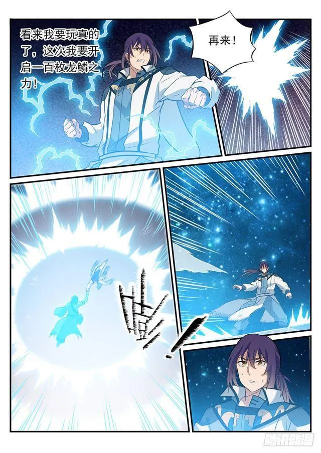 第250话 天位一族 第8页