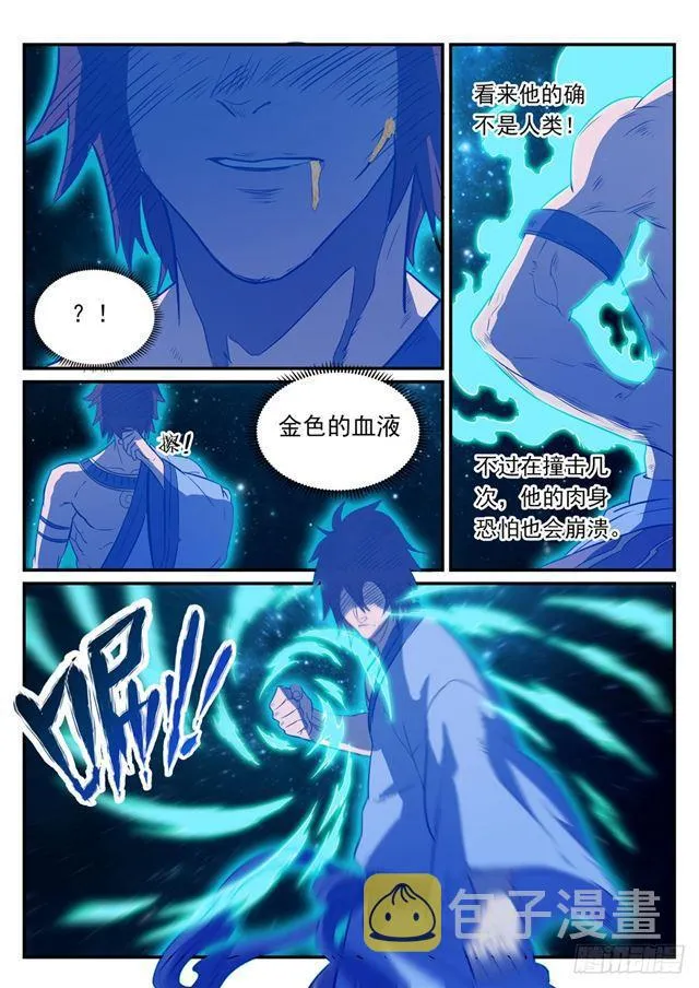 第250话 天位一族 第9页