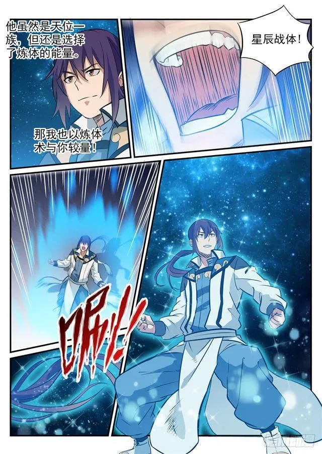 第250话 天位一族 第10页