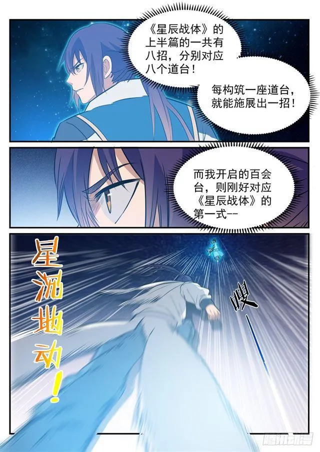 第250话 天位一族 第11页