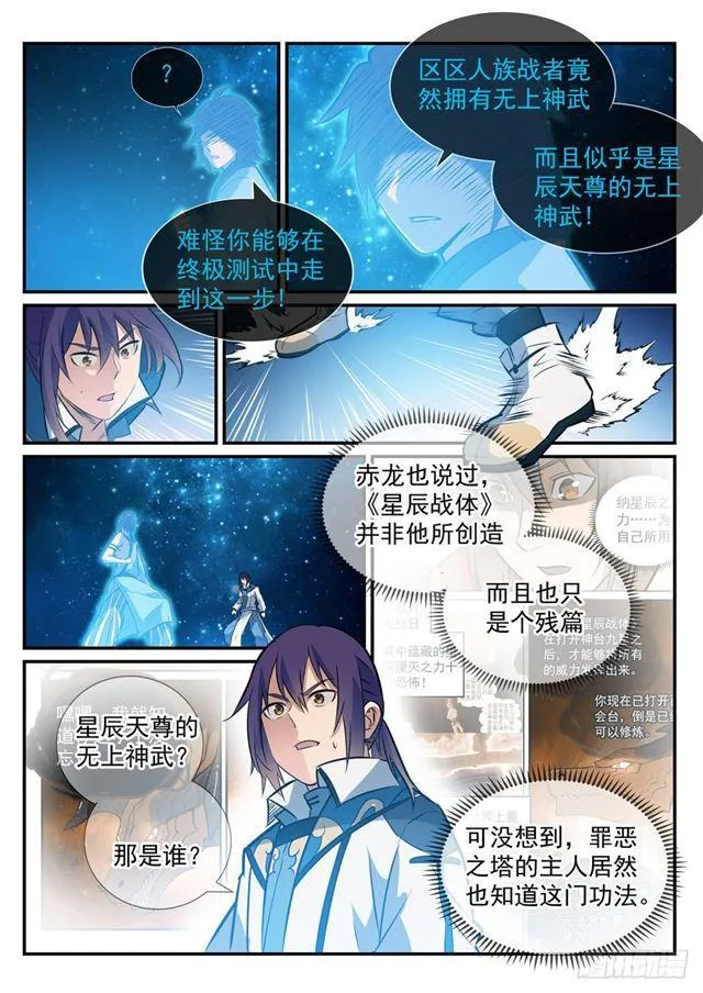 第250话 天位一族 第12页