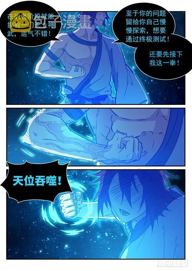 第250话 天位一族 第13页
