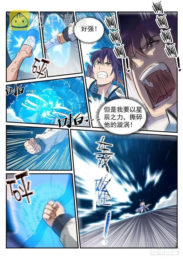 第250话 天位一族 第15页