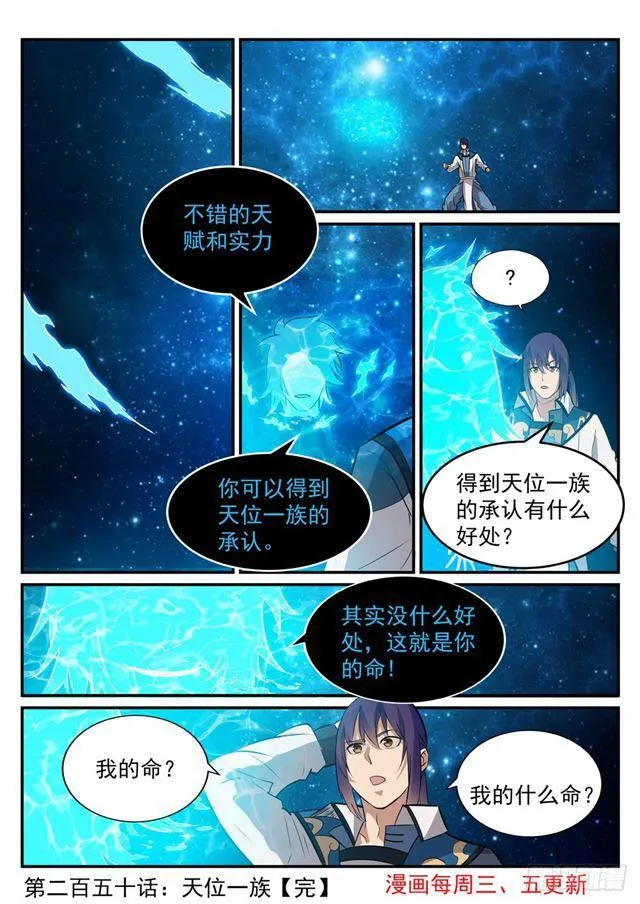 第250话 天位一族 第16页