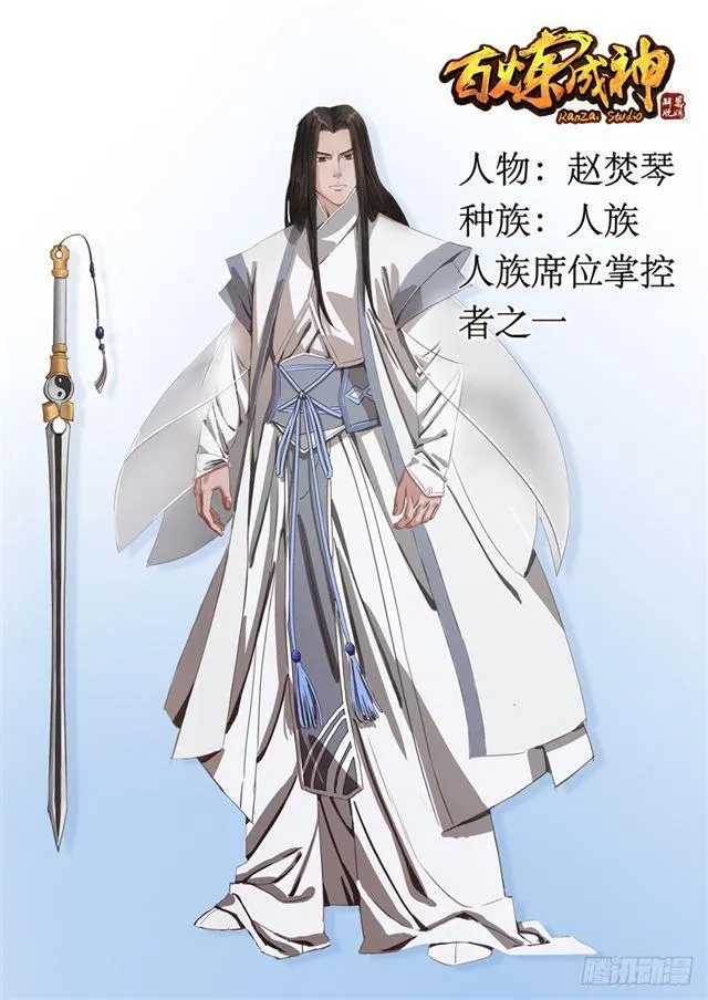 第250话 天位一族 第17页