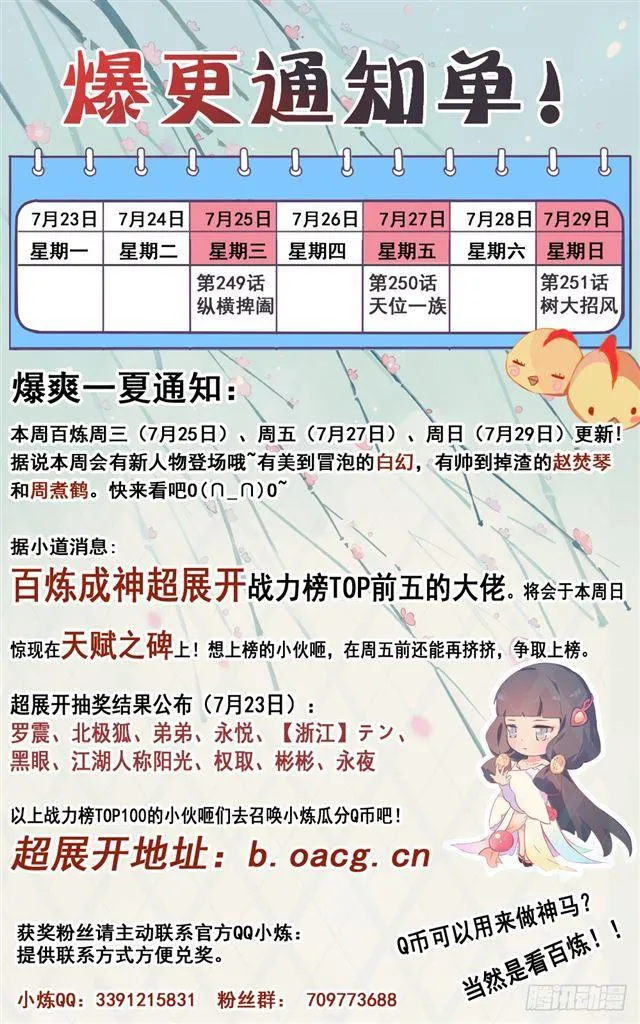 第250话 天位一族 第18页