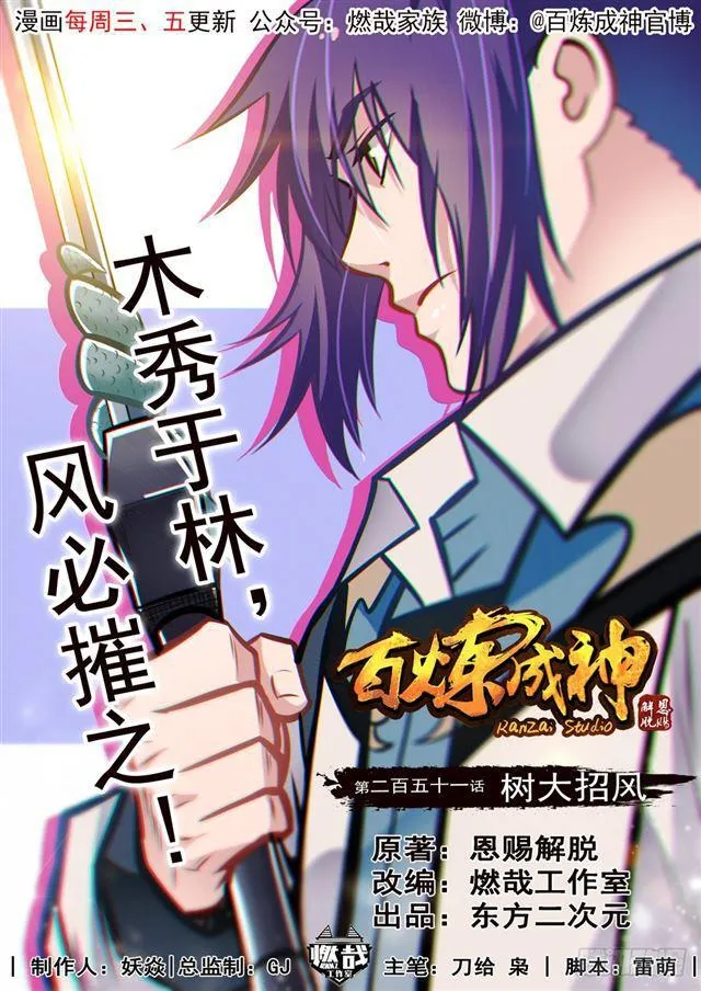 第251话 树大招风 第1页