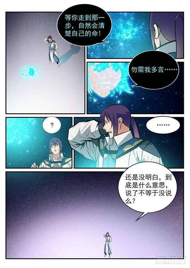 第251话 树大招风 第2页
