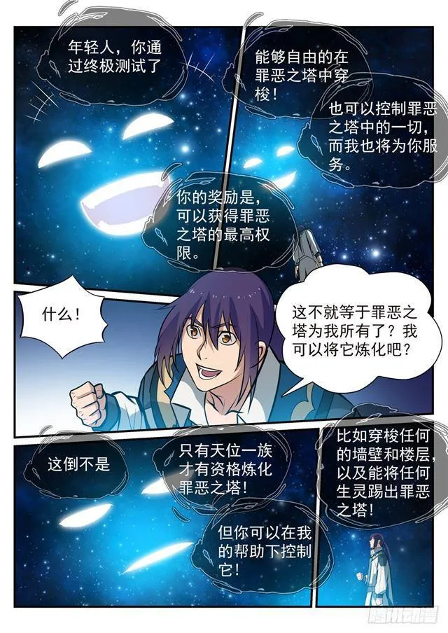 第251话 树大招风 第3页