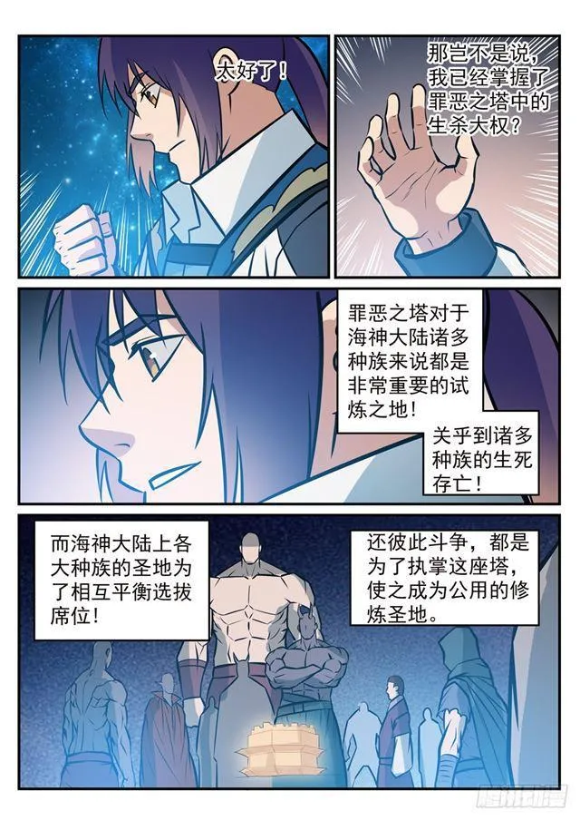 第251话 树大招风 第4页