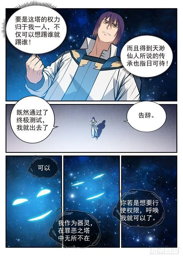 第251话 树大招风 第5页