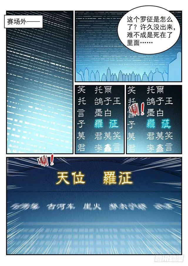 第251话 树大招风 第6页