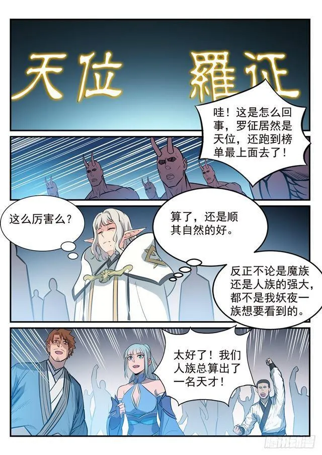 第251话 树大招风 第7页