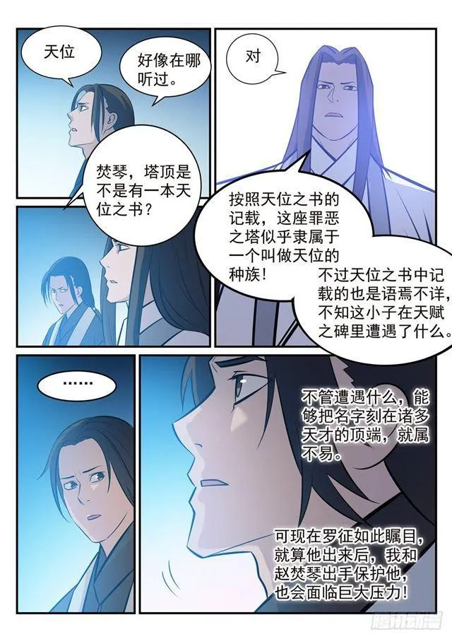 第251话 树大招风 第8页