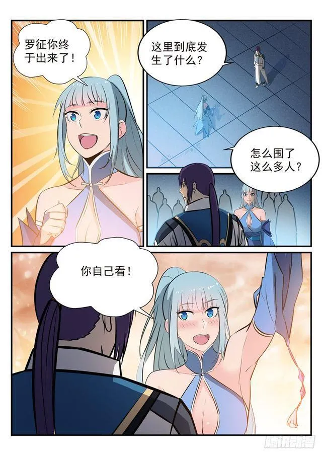 第251话 树大招风 第10页