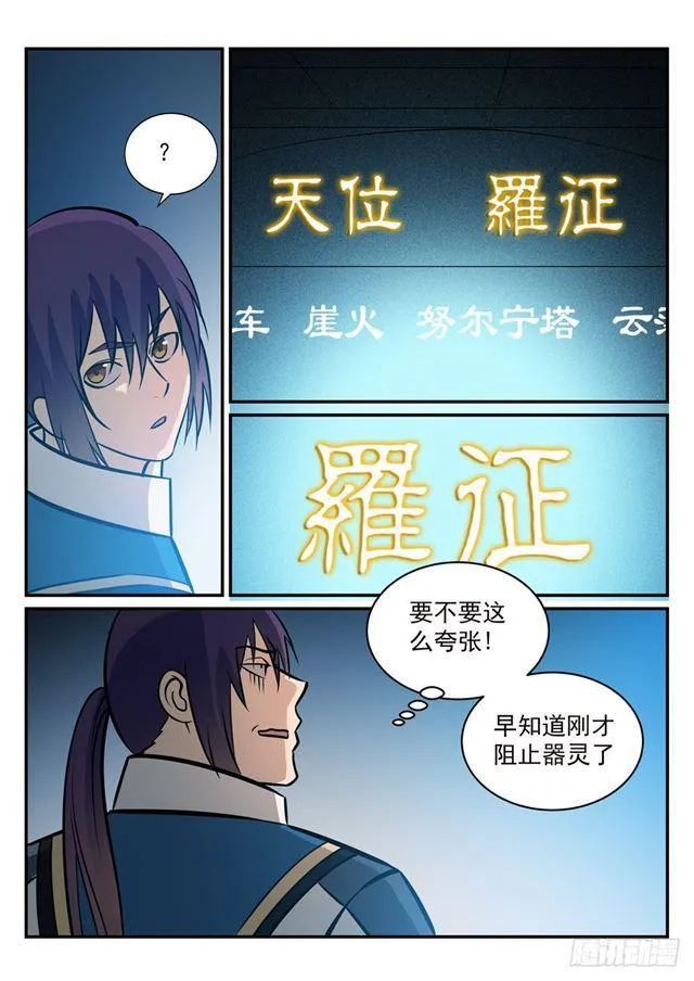 第251话 树大招风 第11页
