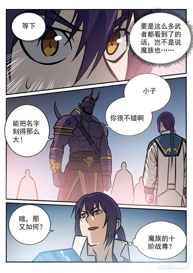 第251话 树大招风 第12页