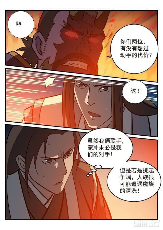 第251话 树大招风 第14页