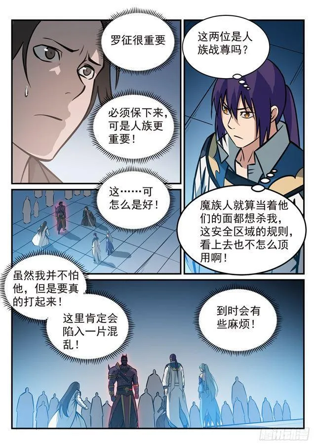 第251话 树大招风 第15页