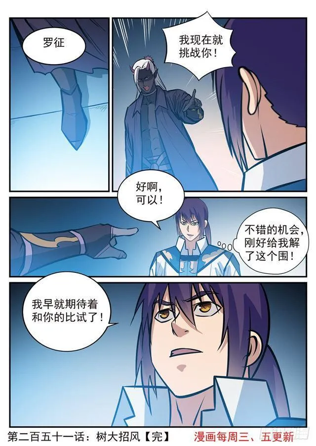 第251话 树大招风 第16页