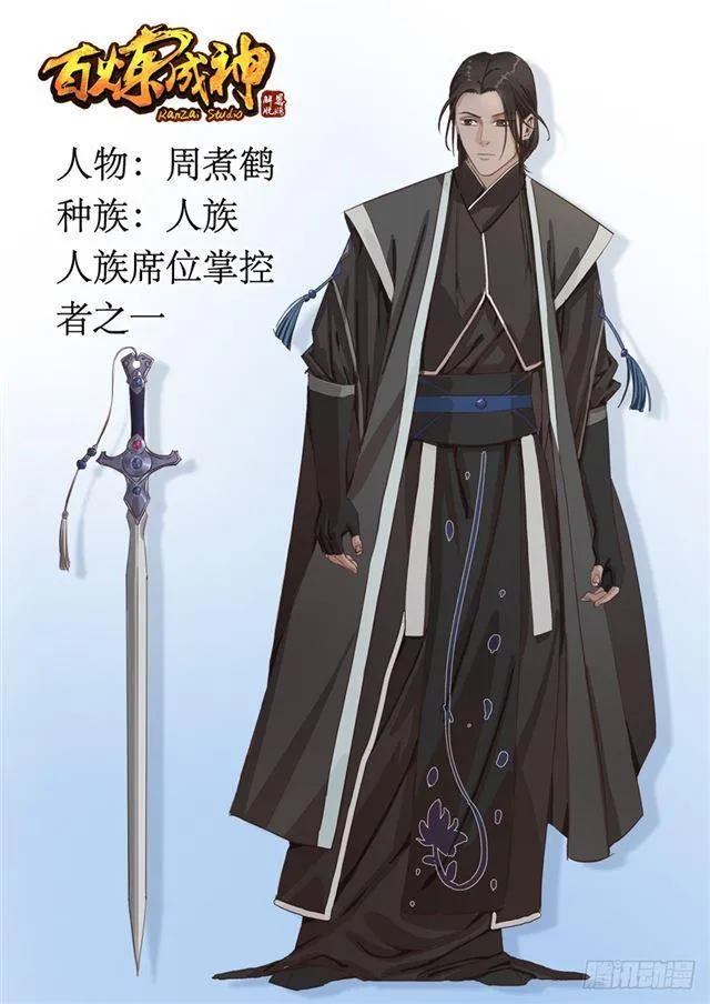 第251话 树大招风 第17页