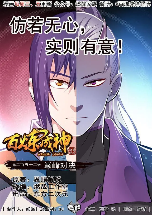 第252话 巅峰对决 第1页