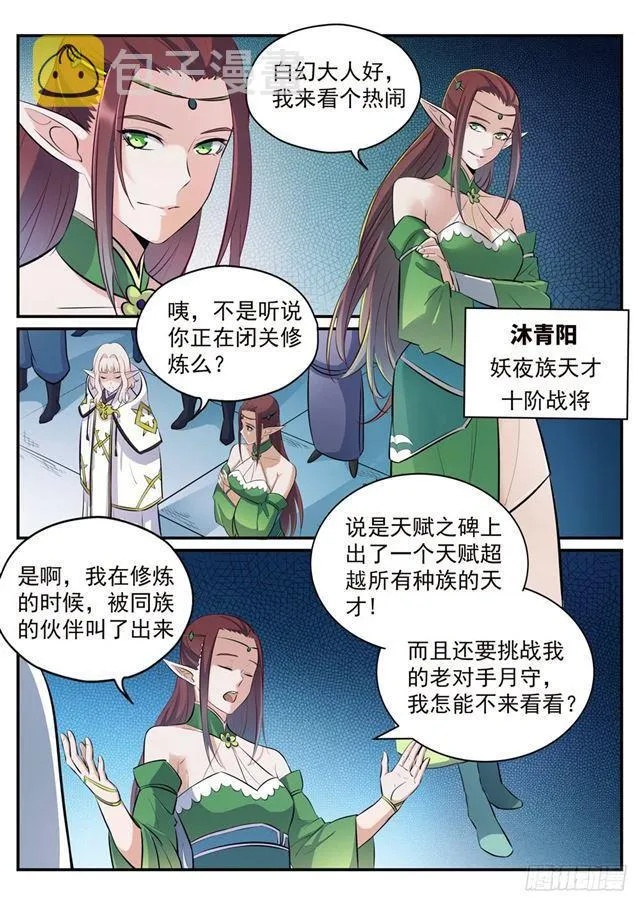 第252话 巅峰对决 第3页
