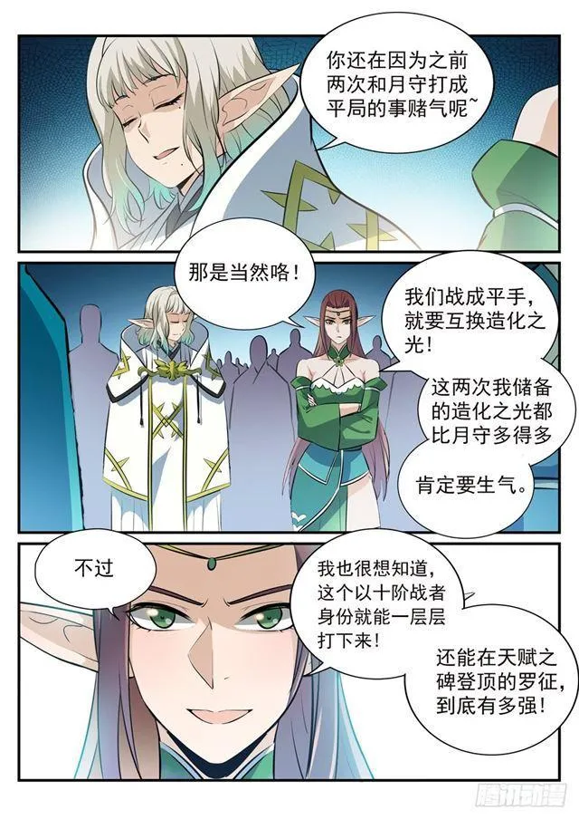 第252话 巅峰对决 第4页