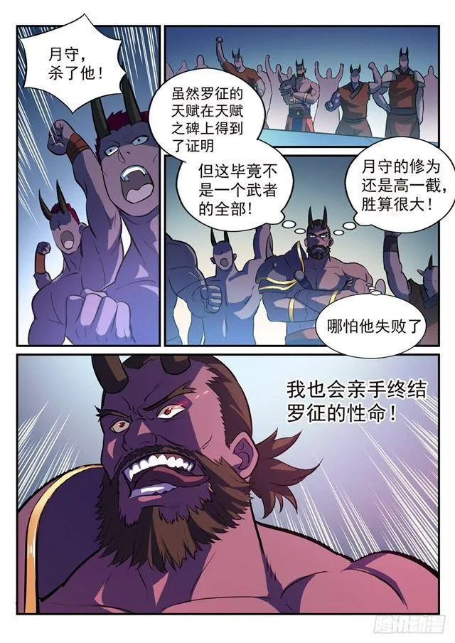 第252话 巅峰对决 第5页