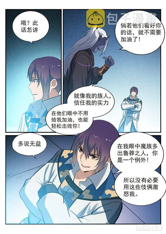 第252话 巅峰对决 第7页