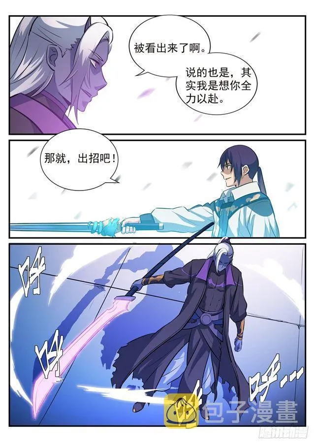 第252话 巅峰对决 第8页