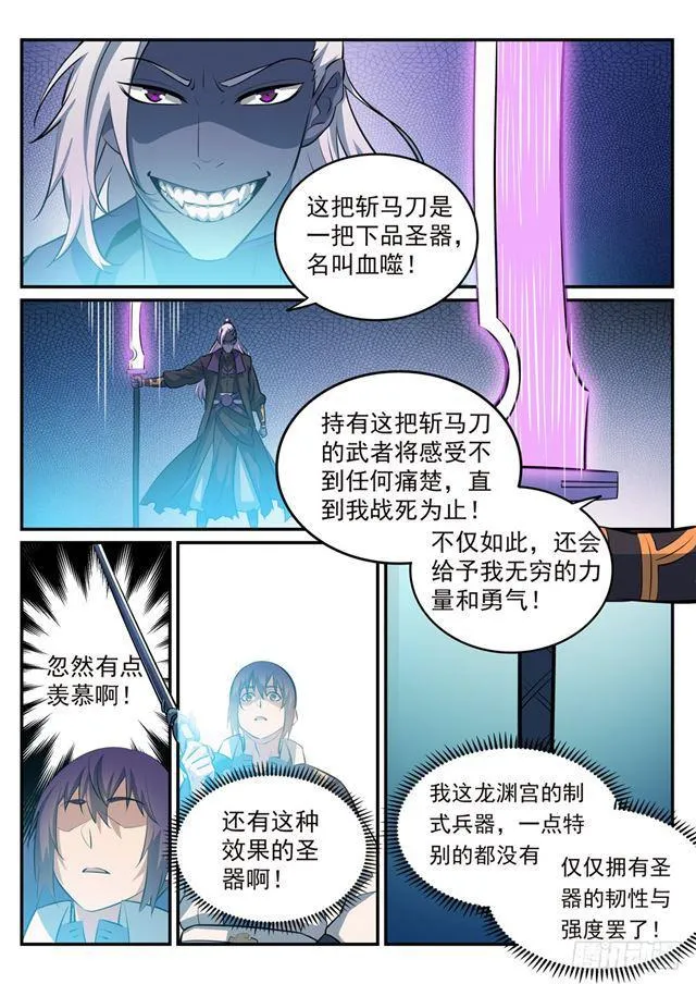 第252话 巅峰对决 第9页
