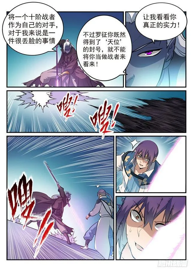 第252话 巅峰对决 第10页
