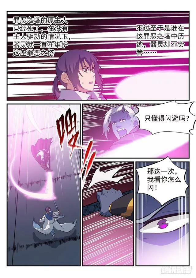 第252话 巅峰对决 第13页