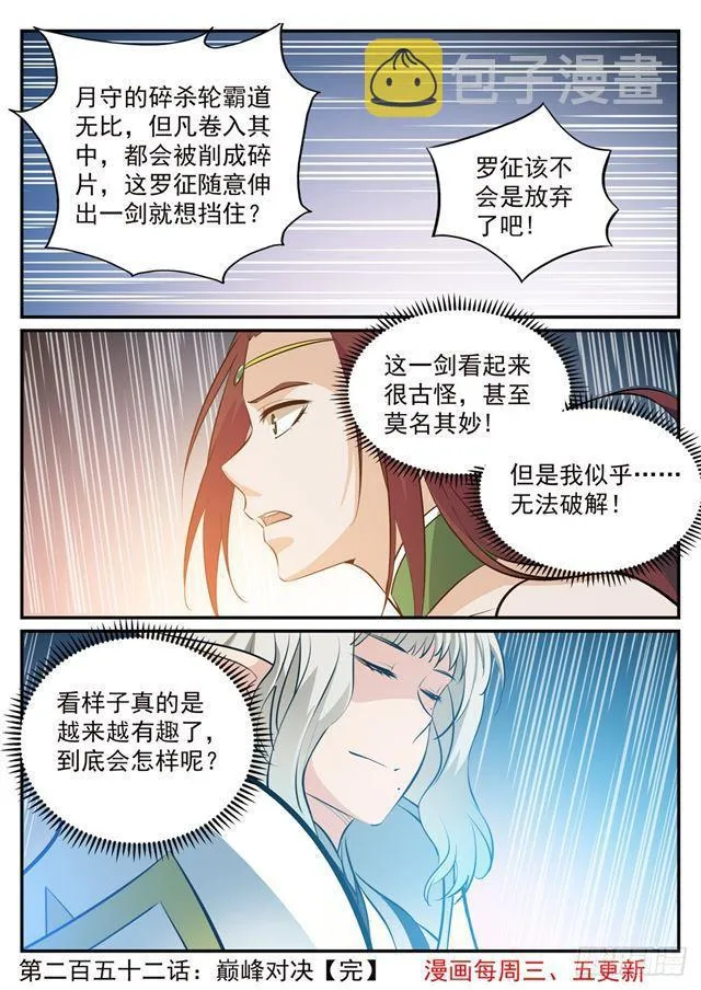 第252话 巅峰对决 第16页