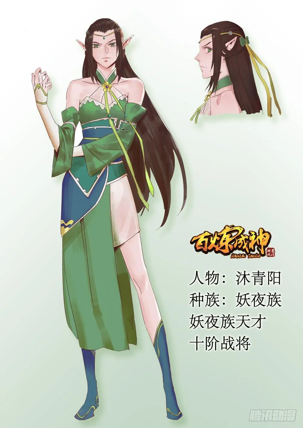 第252话 巅峰对决 第17页
