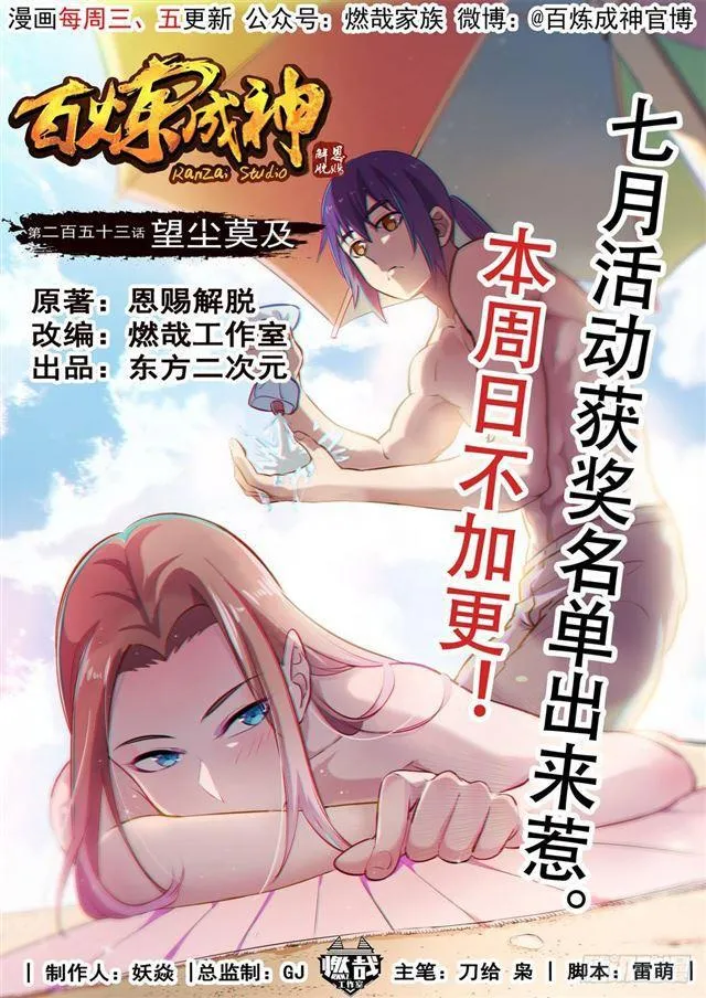 第253话 望尘莫及 第1页