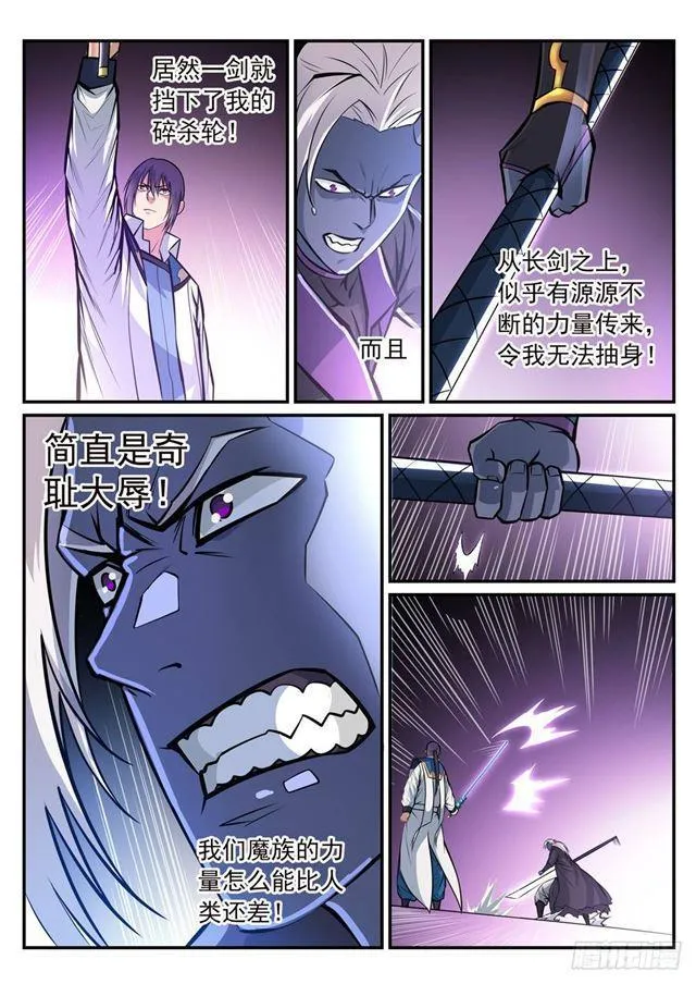 第253话 望尘莫及 第3页