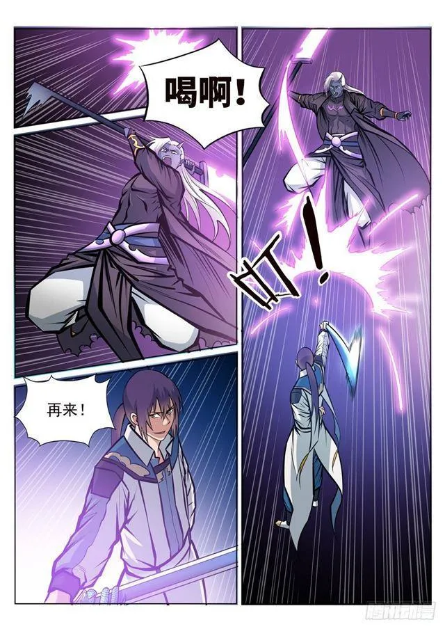 第253话 望尘莫及 第4页