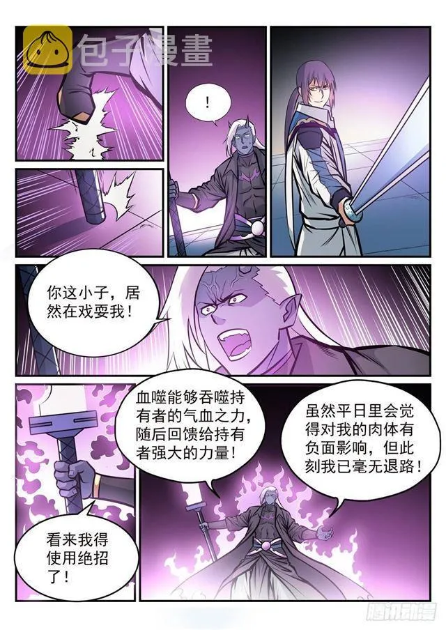 第253话 望尘莫及 第5页