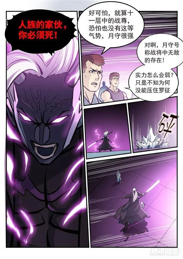 第253话 望尘莫及 第6页