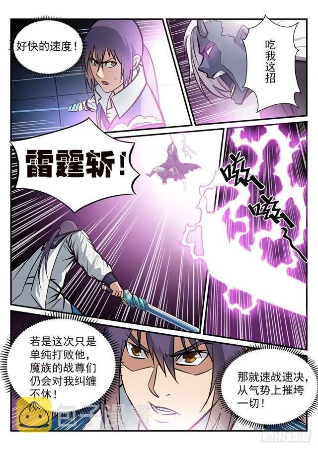 第253话 望尘莫及 第7页