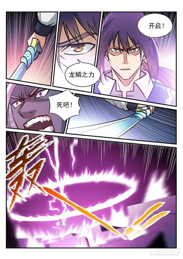 第253话 望尘莫及 第8页
