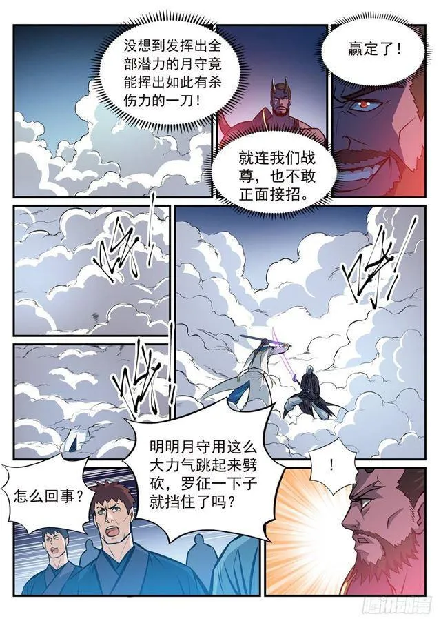 第253话 望尘莫及 第9页