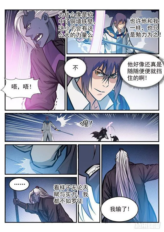 第253话 望尘莫及 第10页